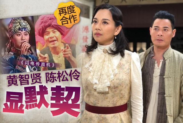 再度合作 黄智贤陈松伶显默契
