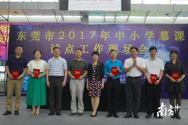 東莞將投入2.5億元推進“莞式慕課”