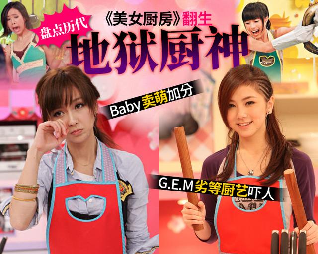 无线翻拍《美女厨房》 盘点历代“地狱厨神”