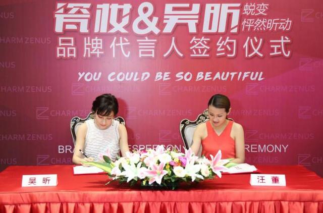 CHARM ZENUS瓷妆正式签约吴昕为新任代言人 品牌升级再发力_大粤网_腾讯网