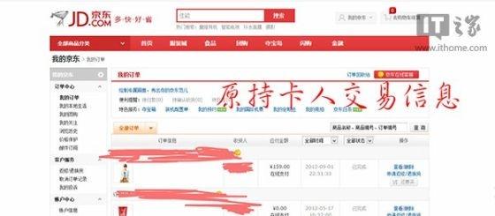 京东曝手机更改密码漏洞:他人账户随便看