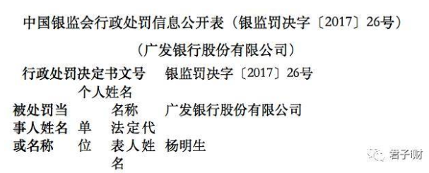銀監(jiān)會(huì)開(kāi)出史上最高罰單 廣發(fā)銀行被罰7.22億元