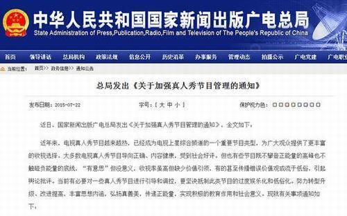 广电总局副局长：真人秀不能把群众变明星陪衬
