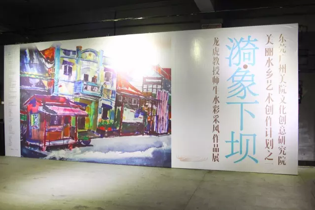 龙虎师生水彩作品展在东莞泰库举办