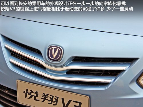 长安悦翔V3全系参数曝光 三款车型解析高清图片