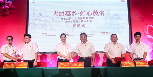 大唐荔乡·好心茂名2018茂名高州荔枝文化节