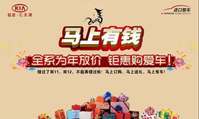 东莞起亚佳乐神马贺岁版万元钜惠送贺礼 高清图片