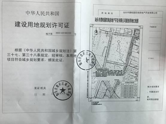 【村镇】汕头市碧桂园四海房地产开发有限公司居住用地《建设用地规划许可证》批后公告