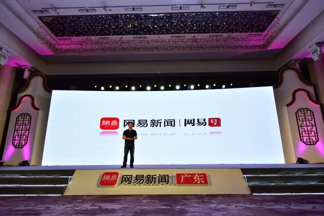 网易号"落地"广东 携媒体合伙人玩转直播