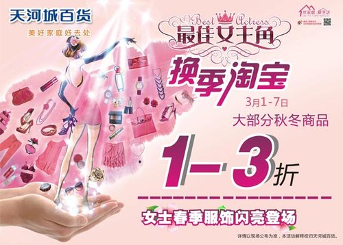 2013.<em>3.8</em>广州<em>商场三八妇女节</em>打折<em>活动</em>大全_大