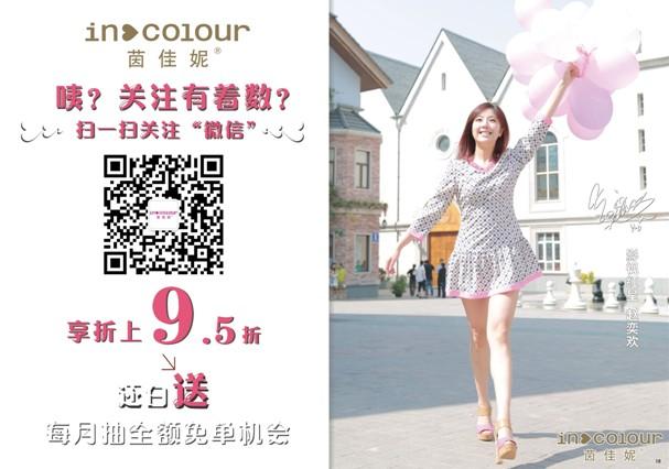 茵佳妮女装联姻《<em>后备空姐</em>》秀青春名媛风 _大