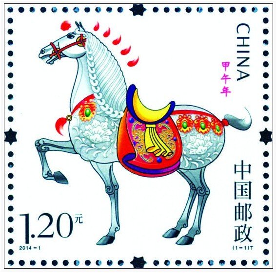 十二生肖特种邮票