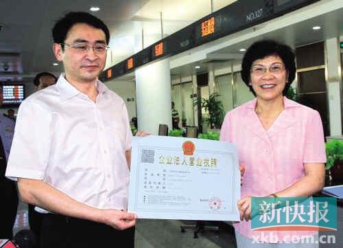广州首发带二维码商事登记营业执照