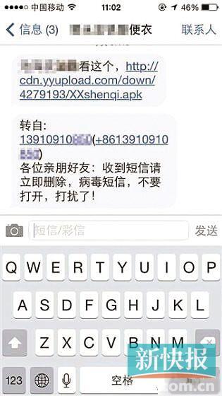 19岁大学生秀技术造手机病毒深圳被抓 可判5年图片 第2张