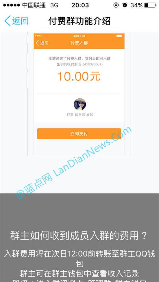 那个qq群有男人福利_qq群主有收入吗(3)