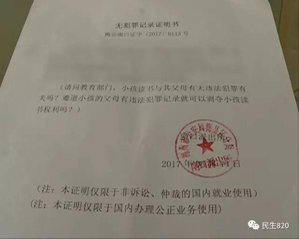 入学要家长出具无犯罪证明,民警在开好证明上质问