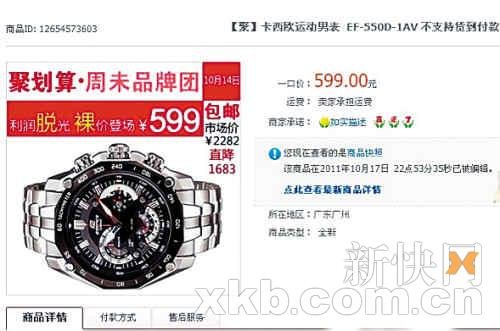 淘宝商城1500只假卡西欧手表“团”给消费者