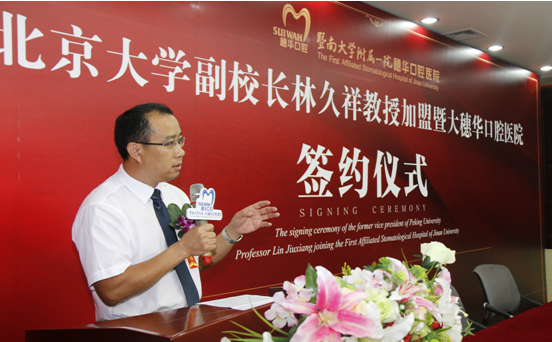 原北京大学副校长林久祥教授加盟暨大穗华口腔医院 民办公营口腔医疗组织形式被广泛认可