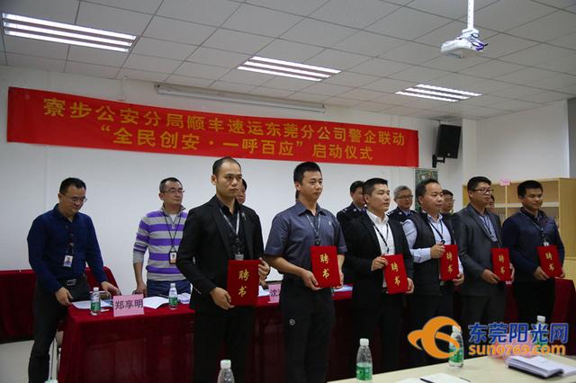 寮步271名快遞員與警方簽約 兼職當(dāng)“朝陽(yáng)群眾”