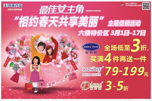 2013.<em>3.8</em>广州<em>商场三八妇女节</em>打折<em>活动</em>大全_大