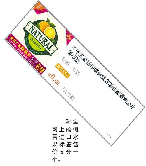 贴个两分钱的标签 国产水果摇身变进口水果