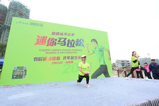 万众瞩目！碧桂园凤凰半岛2018 新春祈福迷你马拉松火热开跑！