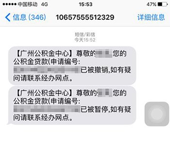 张先生收到取消贷款短信 张先生收到取消贷款短信