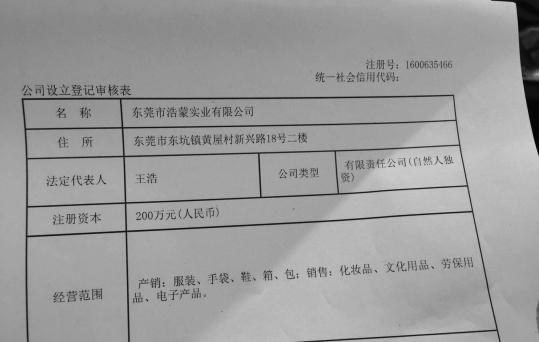 可怕!广州男子被冒用身份证注册东莞公司