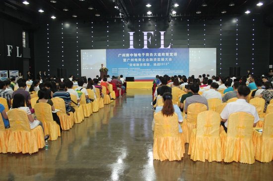 海珠区启动5大园区 建立海珠电子商务服务中心