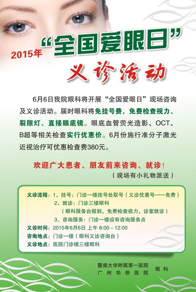 【2015年义诊方案】