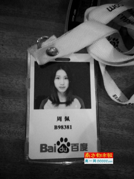 东莞:百度美女见习生跳楼 公司否认祸起销售任