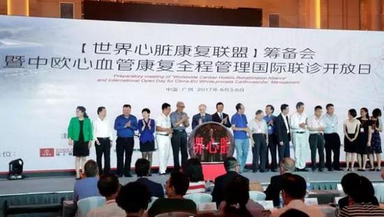 新元素大健康携手中欧心血管专家,共启世界心脏康复联盟