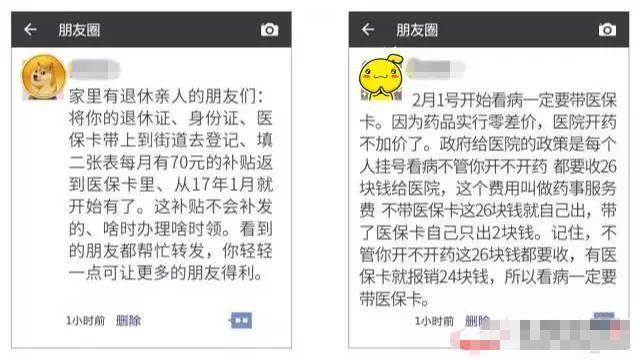 東莞辟謠：沒“醫(yī)保補(bǔ)貼70元”與“加收藥事服務(wù)費(fèi)”這樣的事