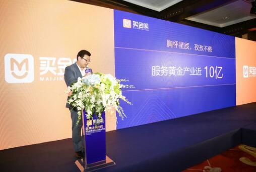 买金呗正式发布黄金回收业务 贯通黄金五大场景