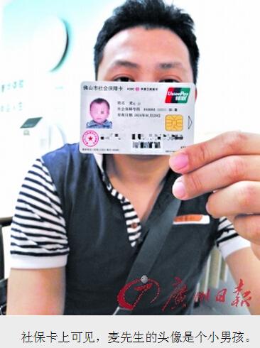 33岁佛山男子社保卡照片是个2岁娃