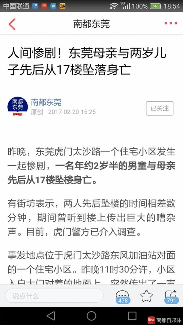 東莞2歲娃與媽媽先后墜樓身亡 警方初步排除他殺