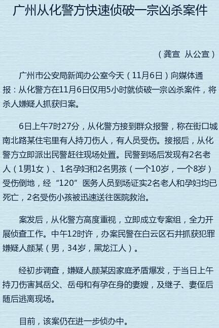 广州男子因家庭纠纷砍杀岳父母及怀孕嫂子