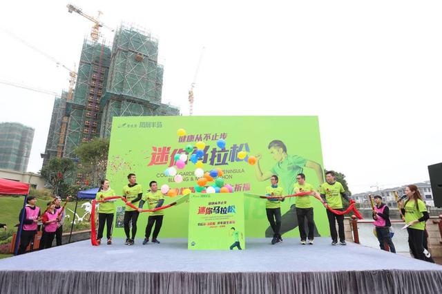 万众瞩目！碧桂园凤凰半岛2018 新春祈福迷你马拉松火热开跑！