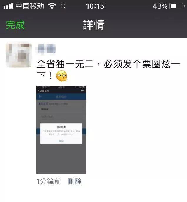 广东有多少人和你同名同姓 手机一查便知!