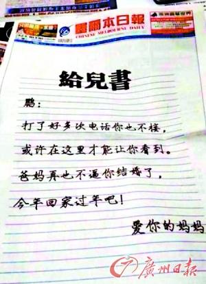 广州妈妈头版广告寻子回家过年：不再逼婚