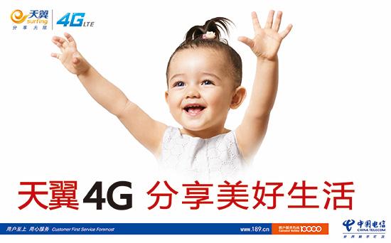 中国电信4G业务正式推出 资费曝光