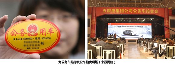 为公车贴标及公车拍卖现场