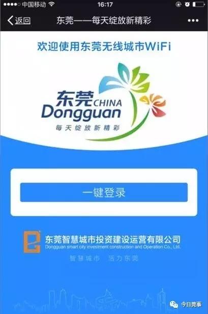 好消息!东莞市民可以免费使用WiFi啦