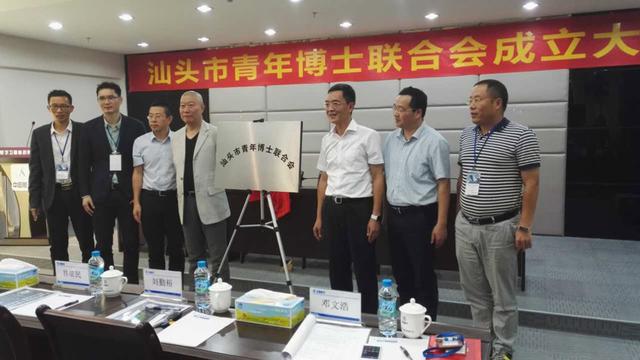 汕头市青年博士联合会隆重成立