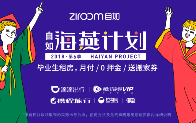 自如海燕计划第六季重磅发布