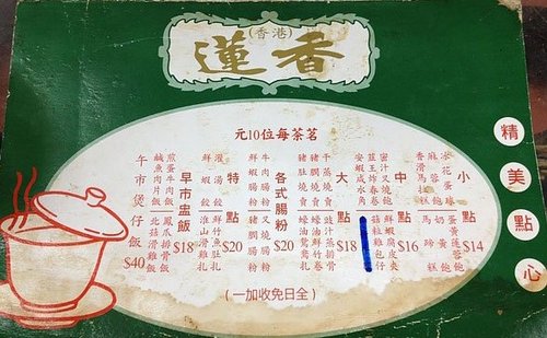 早茶那些事莲香楼