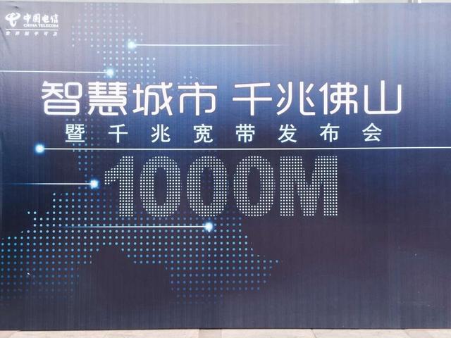 电信宽带1000M光临佛山