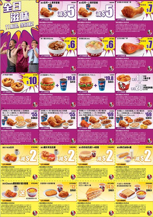 香港KFC 肯德基超值优惠券(至2013-09-08)