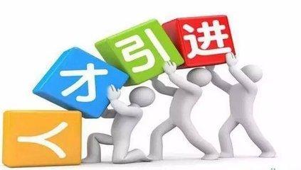 珠海人才新政实施一周年 取得什么样的效果?