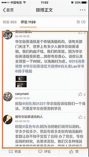 華爾街英語在深圳遭投訴 張靚穎刪代言微博 